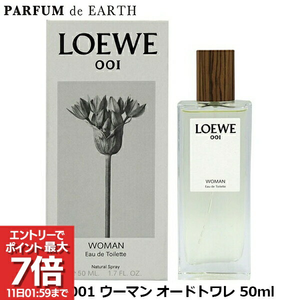 楽天市場】LOEWE ロエベ 001 マン オードパルファン 50ml EDP MAN