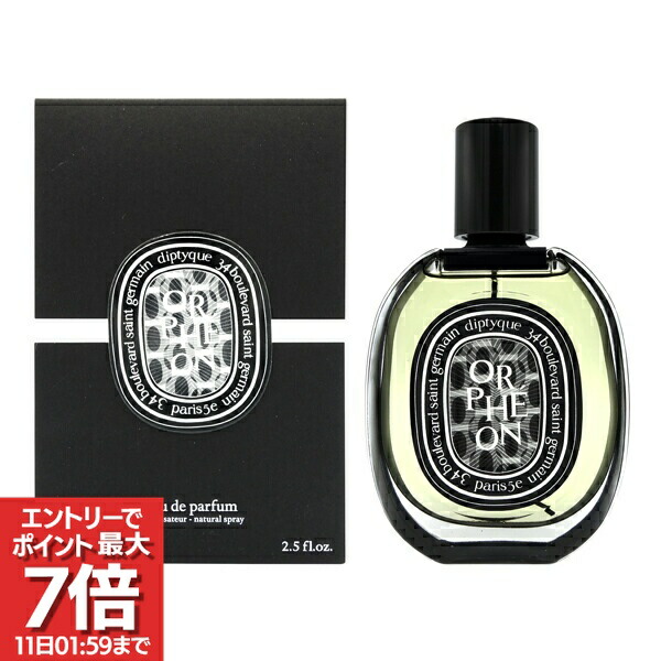 楽天市場】ディプティック diptyque オルフェオン オードパルファン