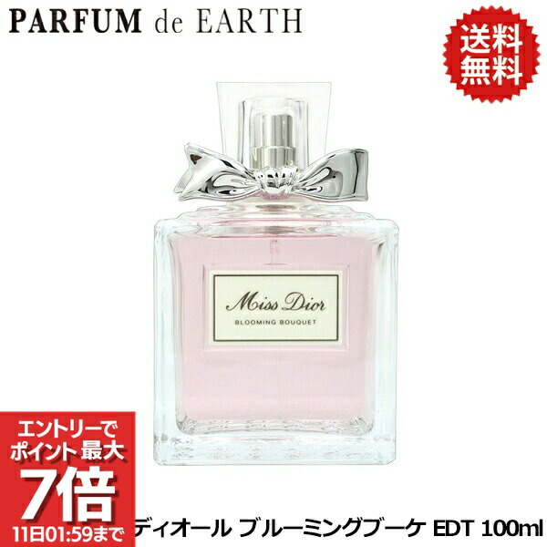 楽天市場】ディオール Dior 香水 100ml ミス ディオール ブルーミング