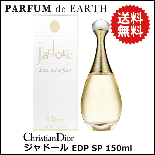 【楽天市場】クリスチャン ディオール Dior ジャドール 150ml EDP SP【送料無料】【オードパルファム】Christian