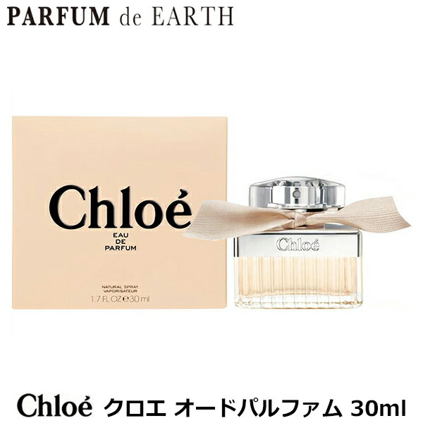 楽天市場 クロエ Chloe クロエ オードパルファム 30ml Edp Sp 送料無料 クロエ Chloe 香水 レディース あす楽対応 14時まで Earth 香水 人気 ブランド ギフト 誕生日 香水フレグランスparfum De Earth