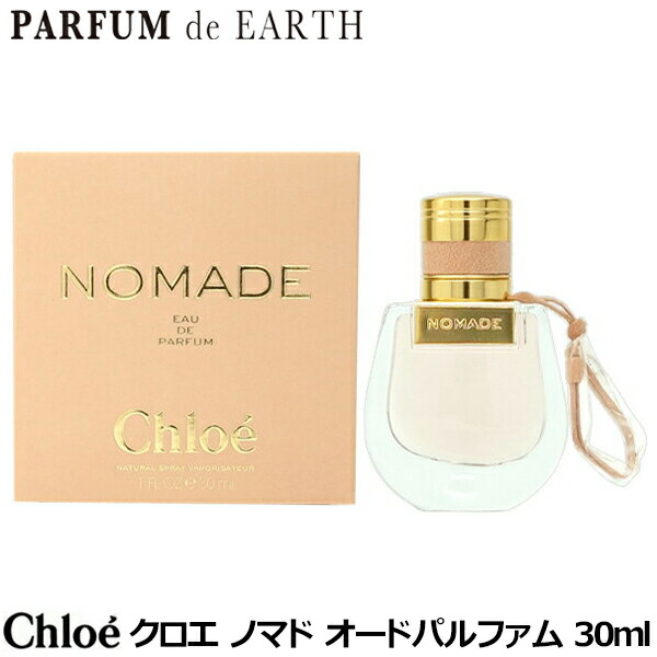 楽天市場】クロエ Chloe ノマド ナチュレル EDP 75mlクロエ 香水