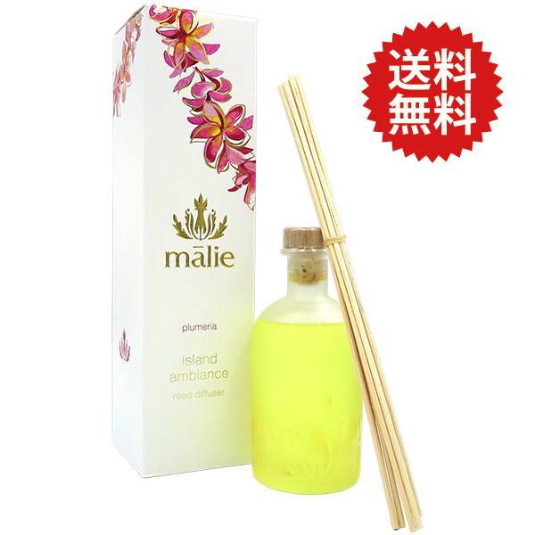 マリエオーガニクス ディフューザー Malie Organics リード ディフューザー プルメリア 240ml【EARTH】【香水 人気 ブランド クリスマス xmas ギフト 誕生日 プレゼント】