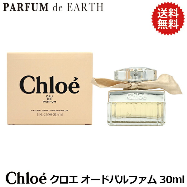 楽天市場】クロエ CHLOE クロエ オードパルファム 30ml EDP SP クロエ CHLOE 香水 ギフト レディース  【あす楽対応_お休み中】【FashionSALE】【香水 ブランド 人気 ギフト 誕生日 プレゼント】【香水 人気 ブランド 誕生日  プレゼント】【新旧パッケージ混在】 : 香水 ...