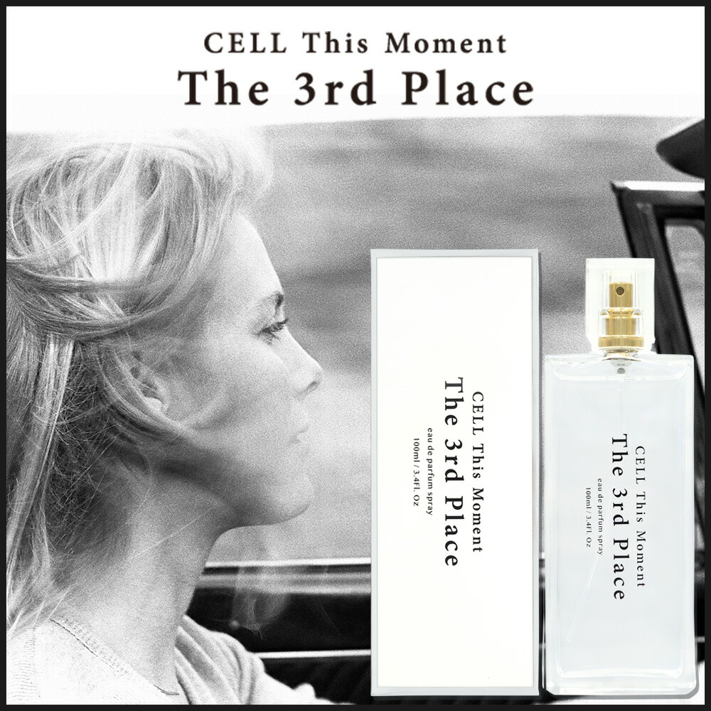 楽天市場 Cell This Moment セル ディス モーメント ザ サードプレイス Edp Sp 100ml The 3rd Place 送料無料 香水 メンズ レディース 香水 人気 ブランド ギフト 誕生日 プレゼント 香水フレグランスparfum De Earth