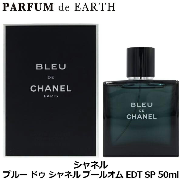 エントリーで最大限度P9倍・最大限度1500円OFF引き換え証 シャネル CHANEL ブルードゥシャネル プールオム EDT SP 50ml【貨物輸送無料】【当日送りとどける_おひと休み中】【精油 差し上げ物 メンズ】【一般受け ブランド名 差し上げ物 生まれ落ちる日 差し上げ物】