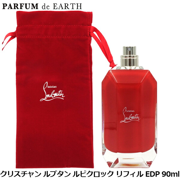 【最大1500円OFFクーポン】 クリスチャン ルブタン CHRISTIAN LOUBOUTIN ルビクロック リフィル EDP SP 90ml ポーチ付き【当日発送_お休み中】【香水 レディース】｜香水フレグランスPARFUM de EARTH