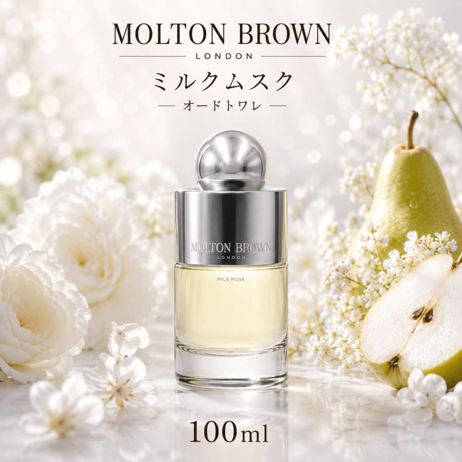【最大P7倍・最大1500円OFFクーポン】 モルトンブラウン MOLTON BROWN ミルクムスク EDT SP 100ml【送料無料】【当日発送_お休み中】【香水 レディース】｜香水フレグランスPARFUM de EARTH