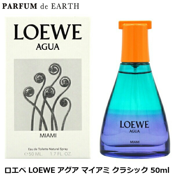 楽天市場】ロエベ LOEWE ロエベ アグア エル クラシック オードゥ