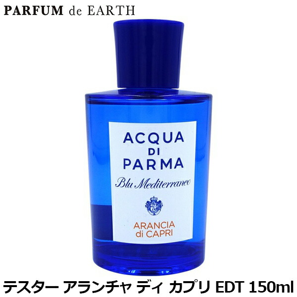 アクアディパルマ ブルーメディテラネオ シプレッソディトスカーナ 150ml Amazon | アクアディパルマ ACQUA DI PARMA ブルー