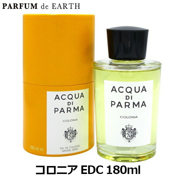 エントリーで最大限度P9倍・最大限度1500円OFF引き換え証 アクアディパルマ ACQUA DI PARMA 居留地 EDC SP 180ml【貨物輸送無料】COLONIA【当日送りとどける_おひと休み中】【精油 差し上げ物 メンズ レディース】【一般受け ブランド名 差し上げ物 生まれ落ちる日 差し上げ物】