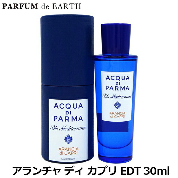 アクアディパルマ　ブルーメディテラネオ　アランチャ　オーデトワレ ACQUA DI PARMA(アクア ディ パルマ)ブルーメディテラネオ