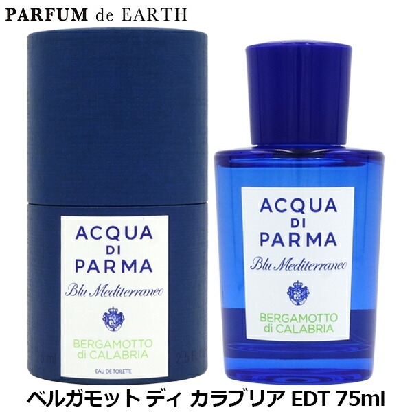 楽天市場】アクアディパルマ ACQUA DI PARMA ブルーメディテラ