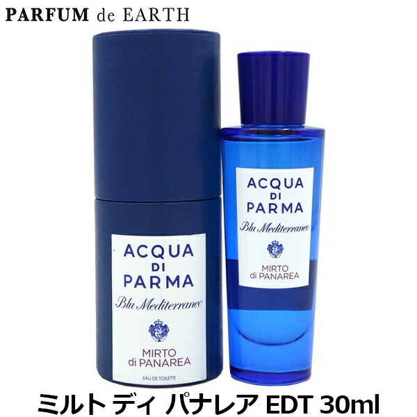 楽天市場】アクアディパルマ ACQUA DI PARMA ブルーメディテラ