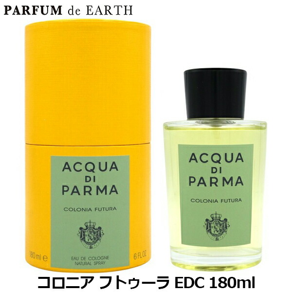 【最大P2倍・最大1500円OFFクーポン】アクアディパルマ ACQUA DI PARMA コロニア フトゥーラ EDC SP 180ml【当日発送_お休み中】【香水 メンズ レディース】