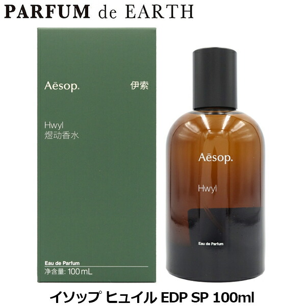 【最大P2倍・最大1500円OFFクーポン】イソップ Aesop ヒュイル オードパルファム EDP SP 100ml（中国版パッケージ）【当日発送_14時まで】【香水 メンズ レディース】