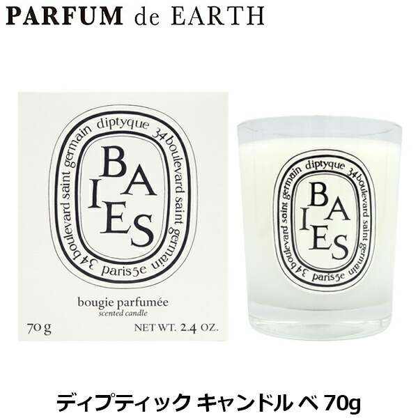 【最大P2倍・最大1500円OFFクーポン】ディプティック DIPTYQUE キャンドル ベ 70g【当日発送_お休み中】