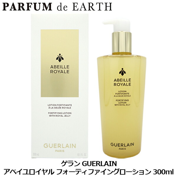 【最大1500円OFFクーポン】 ゲラン GUERLAIN アベイユ ロイヤル フォーティファイング ローション 300ml【当日発送_お休み中】｜香水フレグランスPARFUM de EARTH