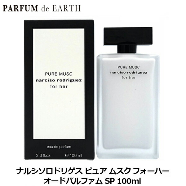 エントリーで最大限度P9倍・最大限度1500円OFFクーポン券 ナルシソロドリゲス NARCISO RODRIGUEZ 純一無雑 ムスク フォーハー 電子データ処理 SP 100ml PURE MUSC FOR HER【貨物輸送無料】【当日送りとどける_おひと休み中】【精油 レディース】