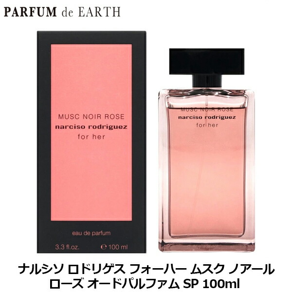 尖んがり最大限度9倍+3倍・最大限度1500円OFFクーポン券 ナルシソ ロドリゲス NARCISO RODRIGUEZ 四分子 ハー ムスク ノアール サクラ色 電子データ処理 SP 100ml【当日送りとどける_14時まで】【土日大売り出し】【香料 レディース】