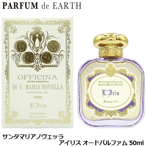 【最大P2倍・最大1500円OFFクーポン】サンタマリアノヴェッラ Santa Maria Novella アイリス オードパルファム EDP SP 50ml IRIS【SMN 香水】【当日発送_14時まで】【香水 レディース】