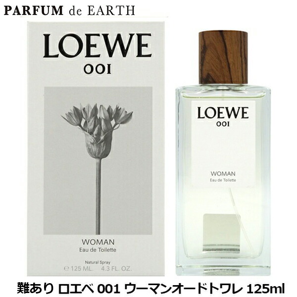 尖んがり最大限度9倍+3倍・最大限度1500円OFFクーポン券 ロエベ LOEWE 001 成人女性 化粧水 125ml Woman EDT【訳あり・難あり・未当て嵌める品】【当日送りとどける_14時まで】【香料 レディース】