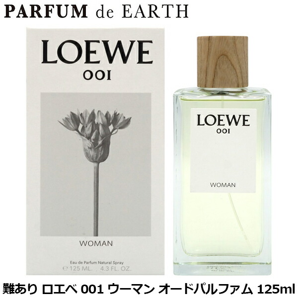 尖んがり最大限度9倍+3倍・最大限度1500円OFFクーポン券 ロエベ LOEWE 001 成人女性 オードパルファム 電子データ処理 SP 125ml  【訳あり・難あり・未当て嵌める品】【当日送りとどける_14時まで】【香料 レディース】