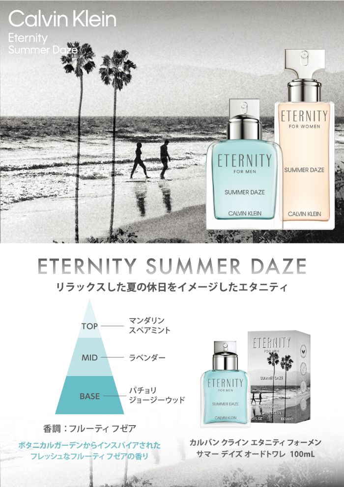 カルバン クライン Calvin Klein Ck 香水 マラソン限定セール エタニティ デイズ あす楽対応 お休み中 Edt Eternity サマー 22 Summer フォーメン メンズ 100ml Sp 即発送可能 61 割引 Vinomare At