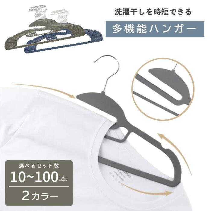 ＼全品10％OFFクーポンあり／滑らないハンガー 選べる2タイプ バー付き 型崩れ防止 おしゃれ PVC ラウンド型 跡がつかない 滑りにくい ハンガー 跡が付きにくい スチール すべらない 10本～100本セット 多機能 高品質 かたくずれ防止 ハンガー