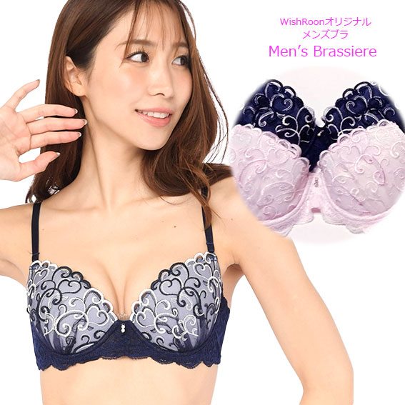 楽天市場 バレリーナ風刺繍の メンズブラ 単品 メンズブラジャー A80 A85 0 5サイズ Men S Wish メンズブラ メンズ ブラジャー 男性用ブラ 男ブラ ブラ男 乙女男子 かわいいメンズ ウィッシュルーム