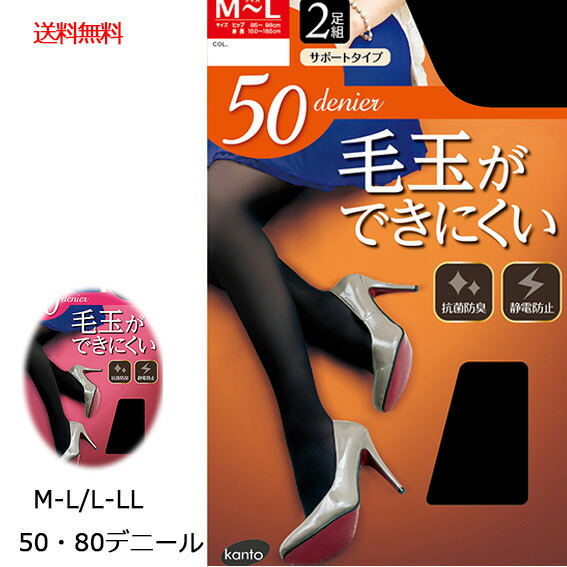 楽天市場 送料無料 タイツ 2足組 毛玉ができにくい 黒タイツ サポートタイプ 暖かい 80デニール 50デニール M Lサイズ L Llサイズ あったか ストッキング メール便 ネコポス 送料無料 ウィッシュルーム