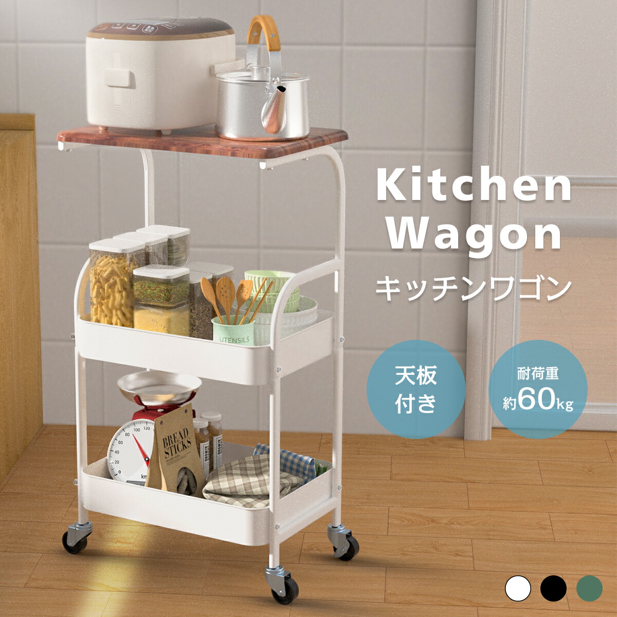 楽天市場】【ポイント5倍】キッチンワゴン 天板 キャンセル付き