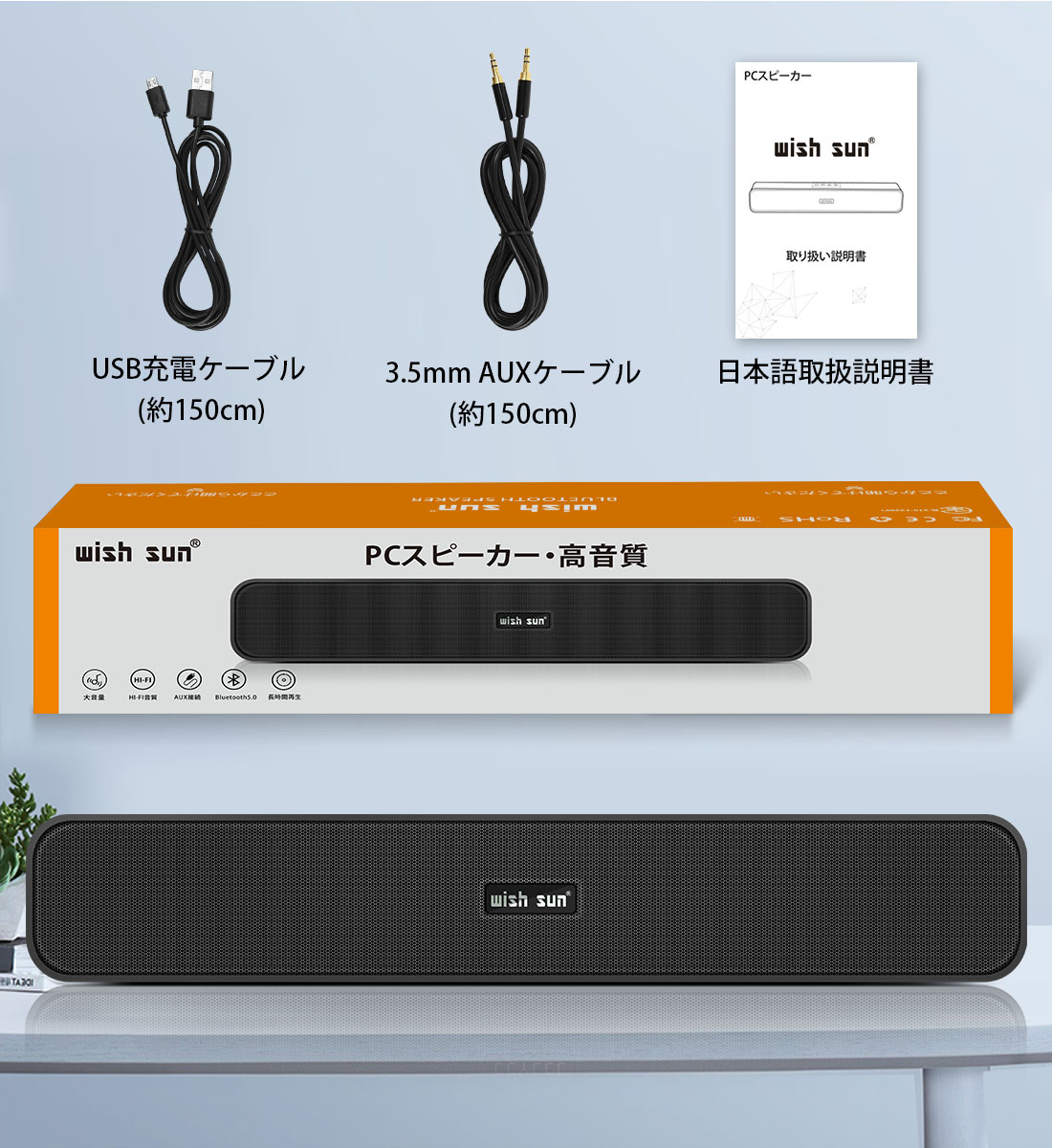 楽天市場 1月度 月間優良ショップ受賞 Pc スピーカー Bluetooth サウンドバー 進化版 臨場感高音質 おしゃれ 重低音 コンパクト長時間連続再生 Usb接続 パソコン スマホ テレビ ゲーム機 あす楽対応 Wish Sun