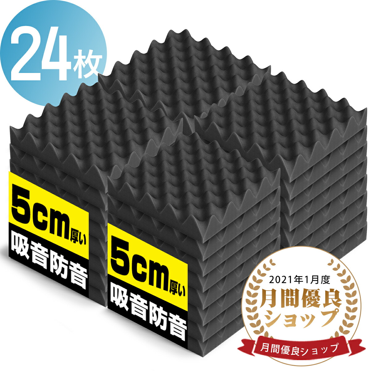 【楽天市場】＼最高150円OFF！／【楽天1位】吸音材 防音材【12枚】防音 吸音 壁 賃貸 防音パネル 防音シート ウレタン吸音材 スポンジ 防音材  高密度 断熱 難燃 騒音防止 緩衝材 吸音マット 室内装飾 25CM×25CM×5CM 【両面テープ付き】 贈り物 : WISH SUN