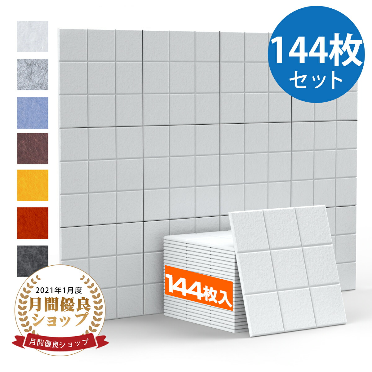 【マラソン限定5%OFF】吸音材 吸音パネル 吸音ボード 【高品質素材採用】 硬質吸音フェルトボード 難燃 室内装飾 楽器 ピアノ室 防音対策 カラー選択可 両面テープ付き【対応】 贈り物｜WISH SUN