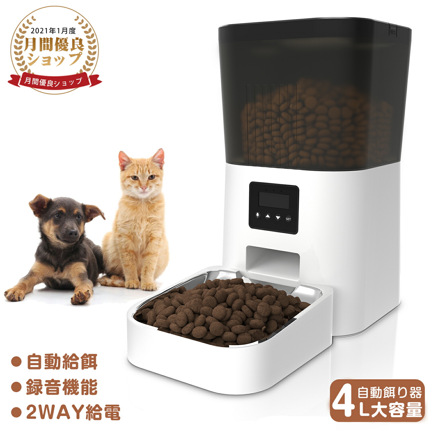 ＼2倍ポイント／自動給餌器 猫 中小型犬用 4L大容量 定時定量 1日4食 自動餌やり機 手動給餌可 録音可 タイマー式 ステンレス製ボウル 2WAY給電 清潔便利 乾燥剤入り 日本語取扱説明書 贈り物