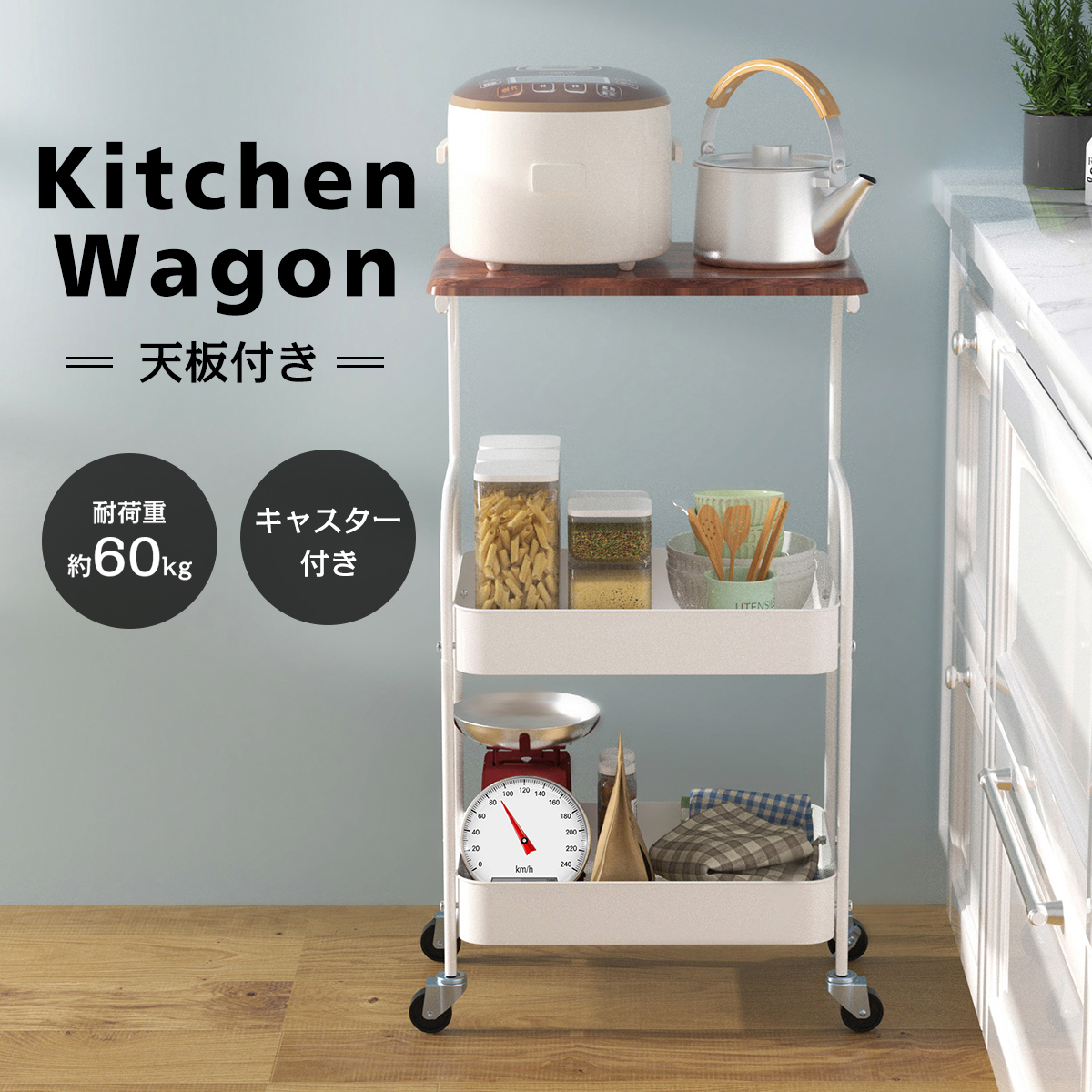 楽天市場】キッチンワゴン 天板 キャンセル付き ワゴン スチール製