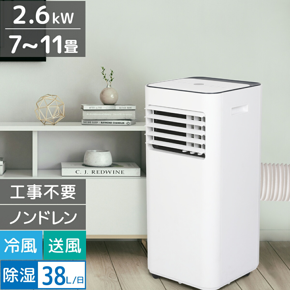 【5%OFF】スポットクーラー スポットエアコン 家庭用 工事不要 ノンドレン 2.6kW 冷房 除湿 38L/日 送風 7～11畳 ポータブルクーラー エアコン 強力冷風 窓パネル リモコン 移動式 衣類乾燥 換気 部屋干し 梅雨対策 床置き メーカー１年保証 32,292円