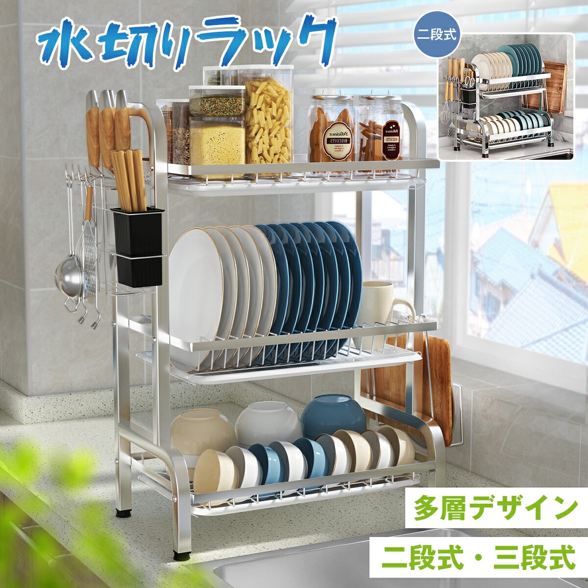 【5%OFF】水切りラック 水切りカゴ ステンレス 2段 3段 水切りカゴ キッチン 収納 食器 乾燥 省スペース キッチンラック シンク上 水切りカゴ 食器置き シンクラック シンプル キッチン用品 組立て簡単 箸立て まな板立て フタ立て 包丁立て
