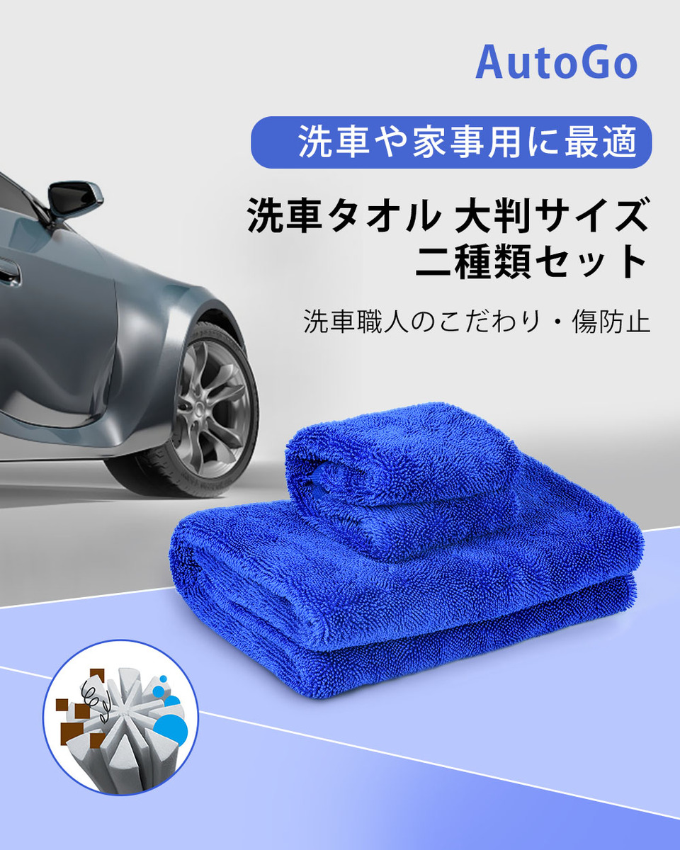 楽天市場 送料無料 洗車タオル 大判 マイクロファイバークロス 洗車職人のこだわり 傷防止 洗車 ワックス拭き取り 速乾タオル 吸水タオル 洗車用 家事用 大判100 70cm 小判40 40cm 使いやすい二種類セット Wish Sun