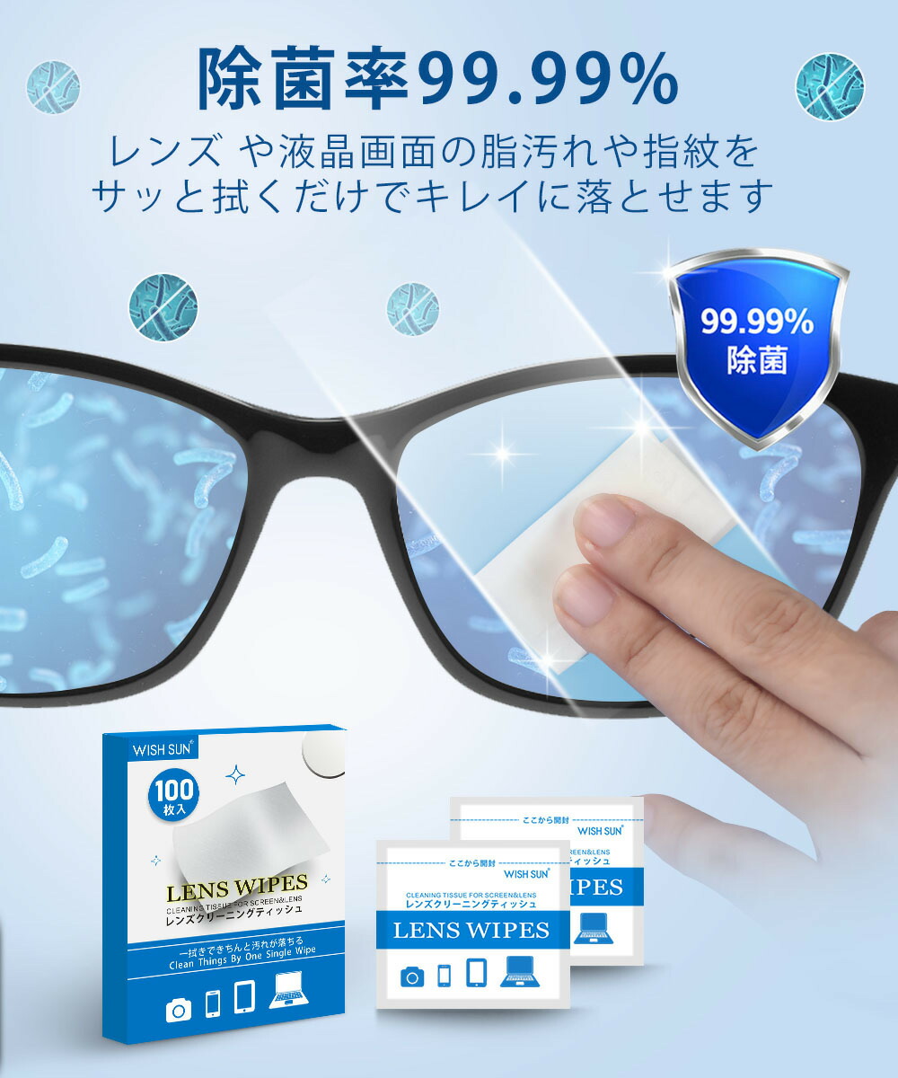 楽天市場 レンズクリーニングティッシュ レンズクリーナー カメラ 個装 速乾 カメラ メガネ スマホ パソコン 液晶画面用 ウェットティッシュ 100枚入り Wish Sun