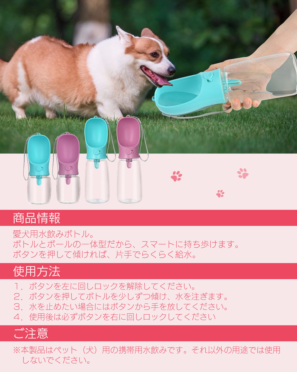 楽天市場 ペットウォーターボトル 犬グッズ ペット用品 ペット 水 水飲み ボトル 犬 ペットボトル ペット給水器 犬 グッズ 散歩 外出 ドライブ 旅行 漏れ防止 ワンタッチ ランキング1位受賞 Wish Sun