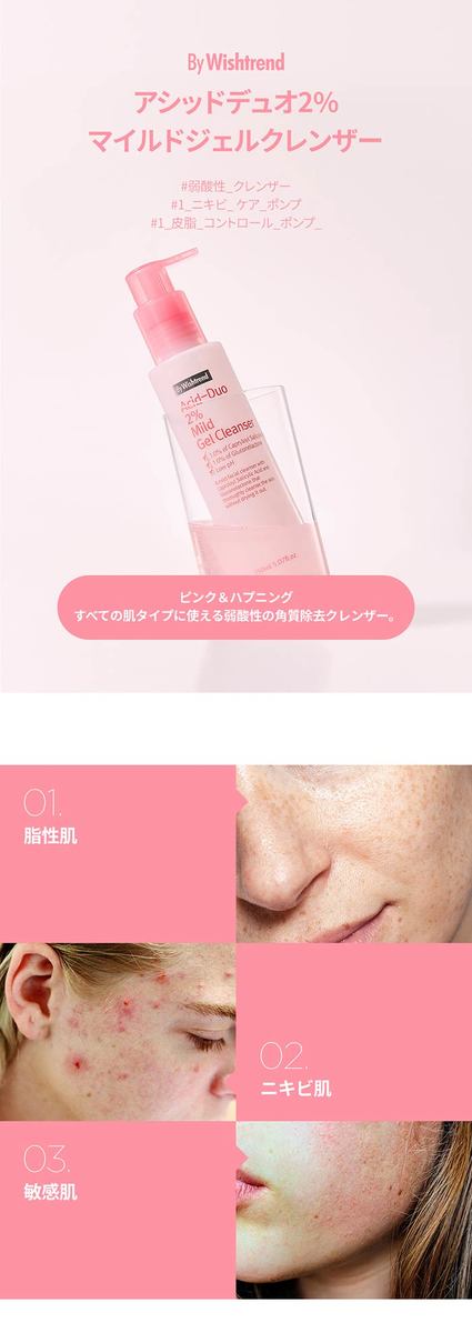 acid duo gel cleanser