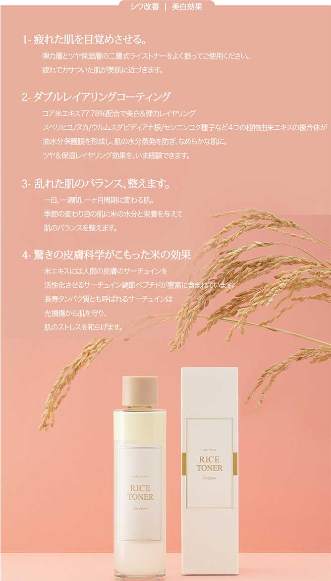 楽天市場 I M From ライストナー 150ml お米 お米トナー 化粧水 トナー 韓国コスメ 韓国ドラックストア Oliveyoung オリーブヤング 韓国トナー 韓国化粧水 保湿 保湿化粧水 保湿トナー 美白 トーンアップ 水分 水分トナー 水分化粧水 乾燥 乾燥