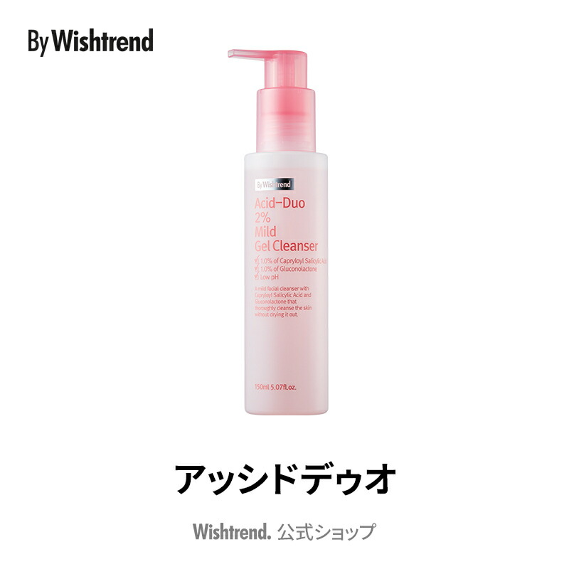 wishtrend cleanser
