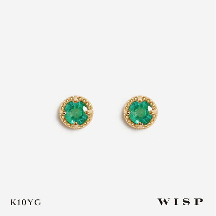 ピアス エメラルド 5月誕生石 スタッドピアス K10YG ゴールド天然石 ラウンド WISP ウィスプ ジュエリー アクセサリー ギフト プレゼント 誕生日 記念日 ご褒美 女性 上品 ミル打ち