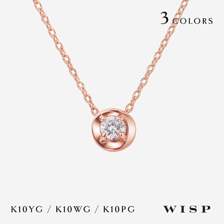WISP K10 ウィスプ　ネックレス　ダイヤモンド　10金 楽天市場】ダイヤモンド ネックレス シンプル K10 10金 ゴールド