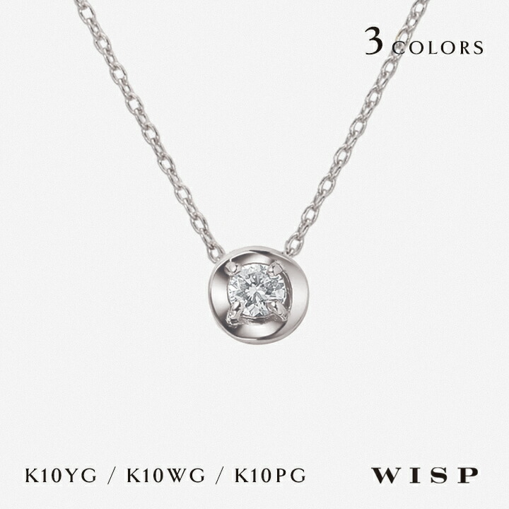 WISP K10 ウィスプ　ネックレス　ダイヤモンド　10金 楽天市場】ダイヤモンド ネックレス シンプル K10 10金 ゴールド