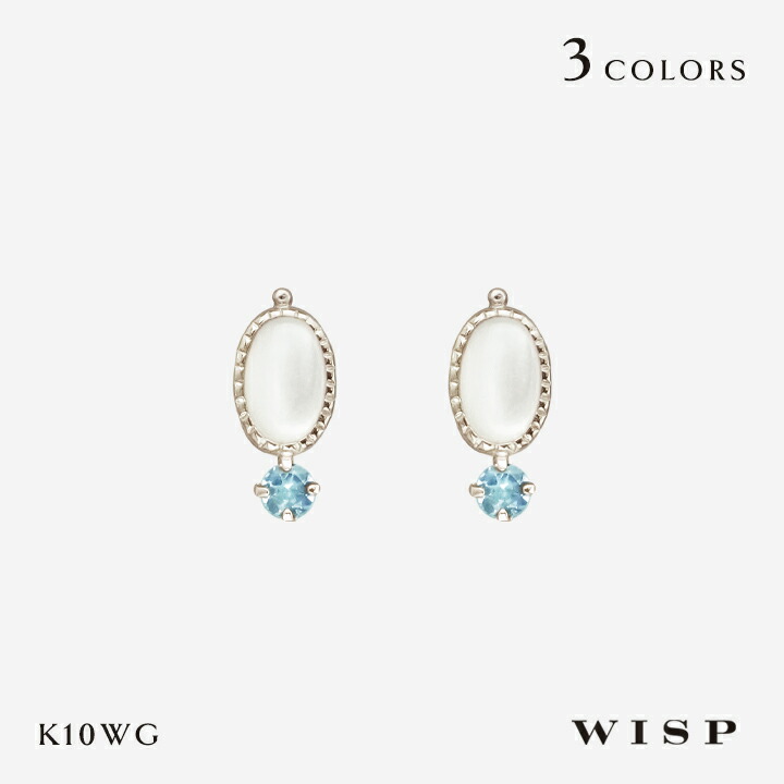 ピアス アクアマリン K10 10金 ホワイトゴールド シェル 白蝶貝 ウィスプ WISP ジュエリー ギフト プレゼント スタッドピアス 誕生日 記念日 ご褒美 女性 クラシカル｜WISP JEWELRY 15,048円