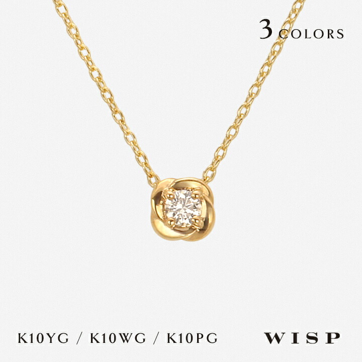 ネックレス 一粒ダイヤモンド シンプル ゴールド WISP ウィスプ ジュエリー K10 10金 ギフト ペンダント プレゼント ダイヤモンド フラワー|WISP JEWELRY